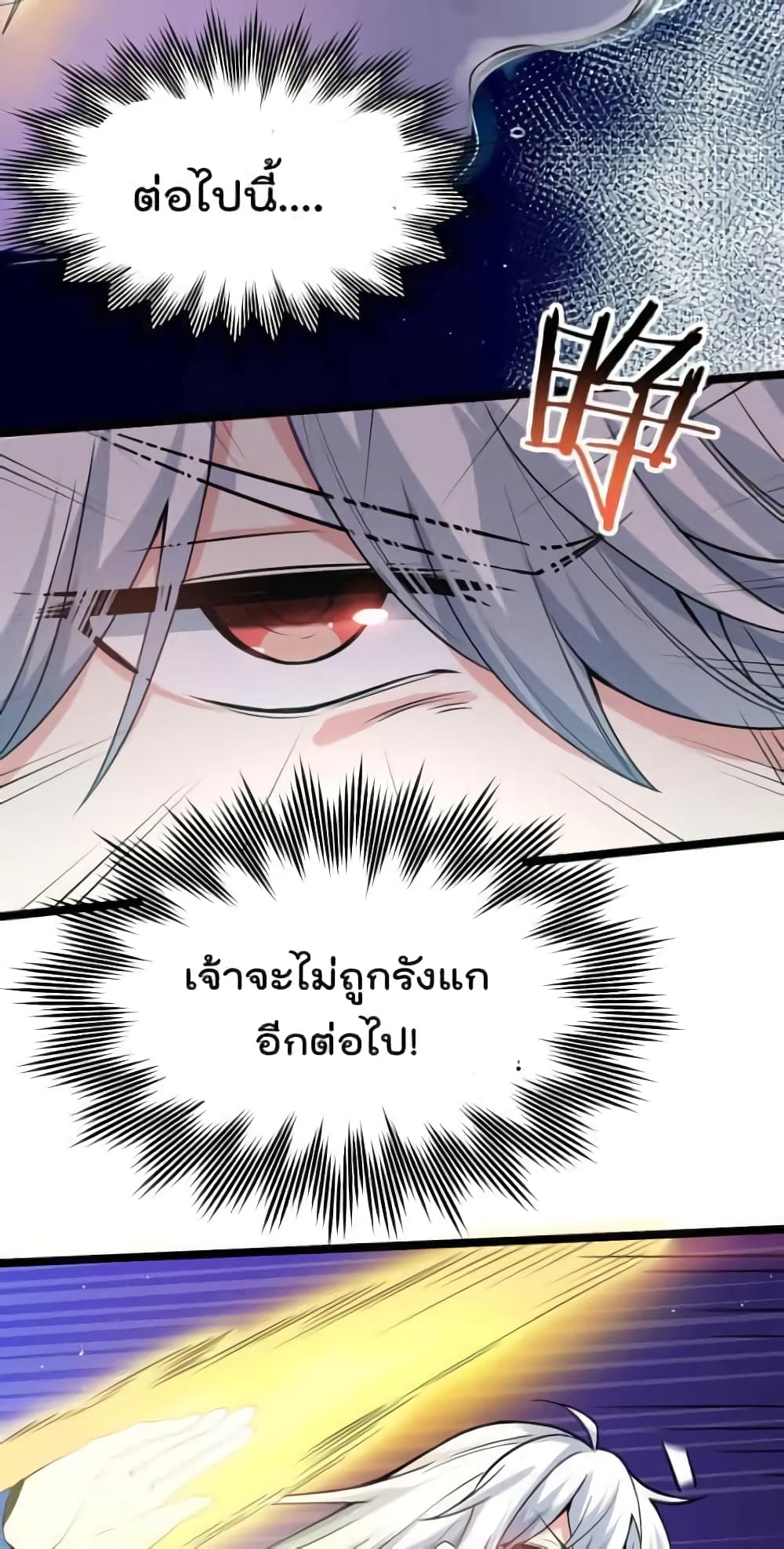 Godsian Masian from Another World ตอนที่ 115 (28)